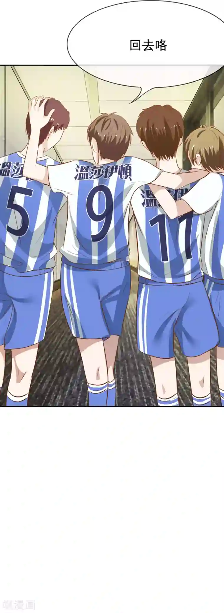 我的校草是球星第4话 是他终结了我们