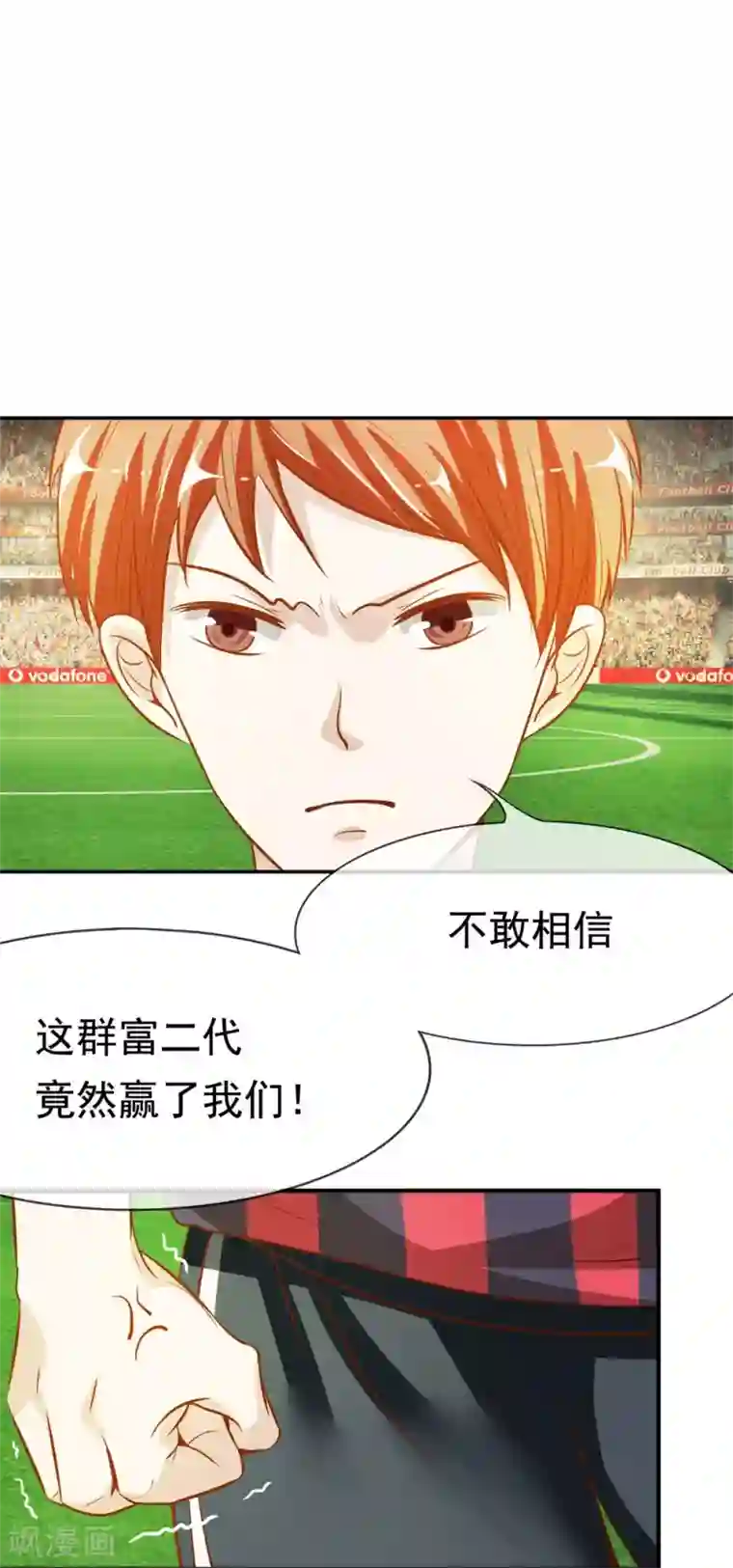 我的校草是球星第4话 是他终结了我们