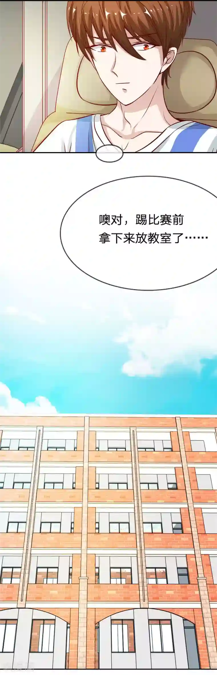 我的校草是球星第5话 胜利归来