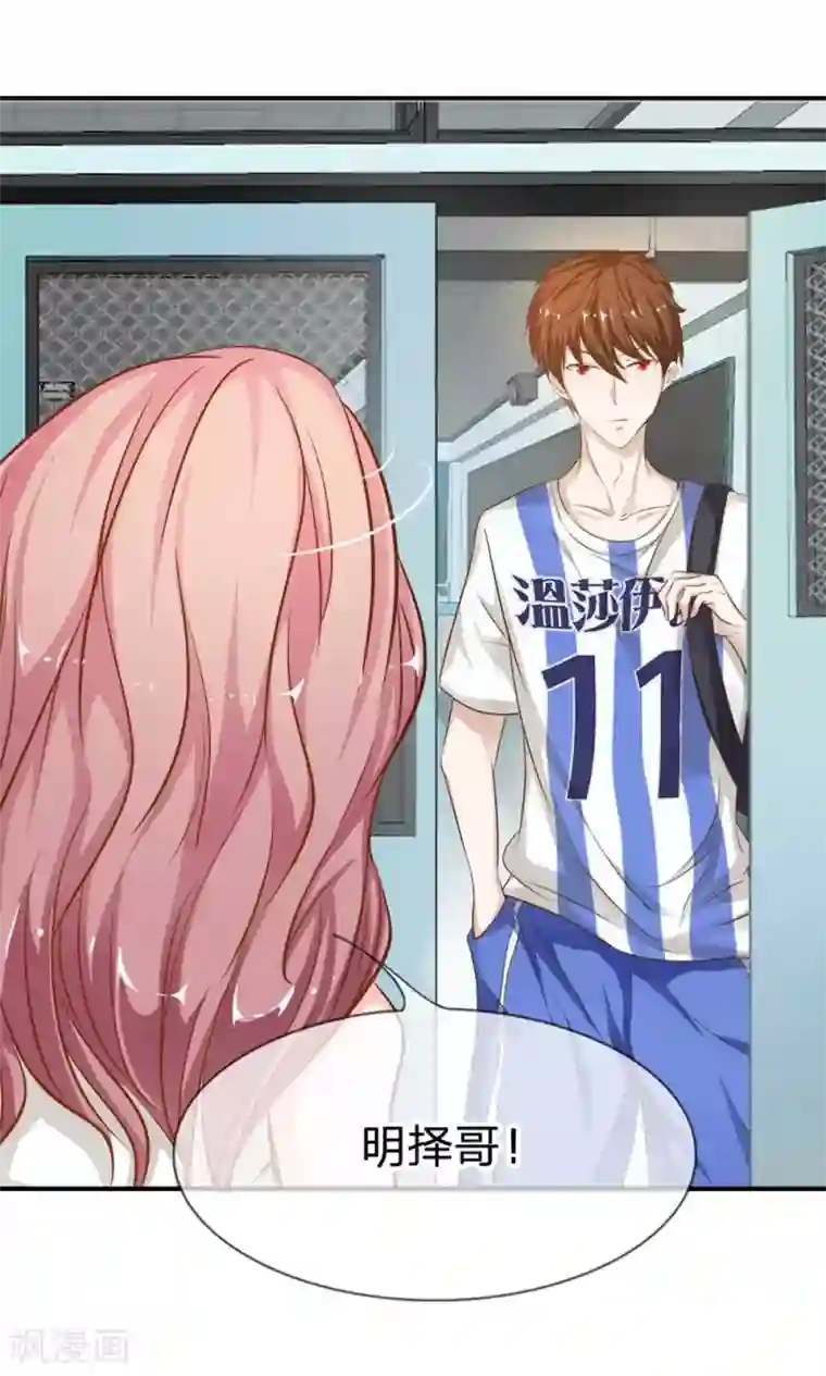 我的校草是球星第6话 可以一起吃晚餐吗？