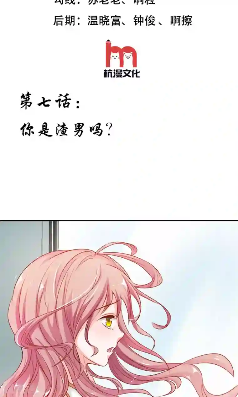 我的校草是球星第7话 你是渣男吗？