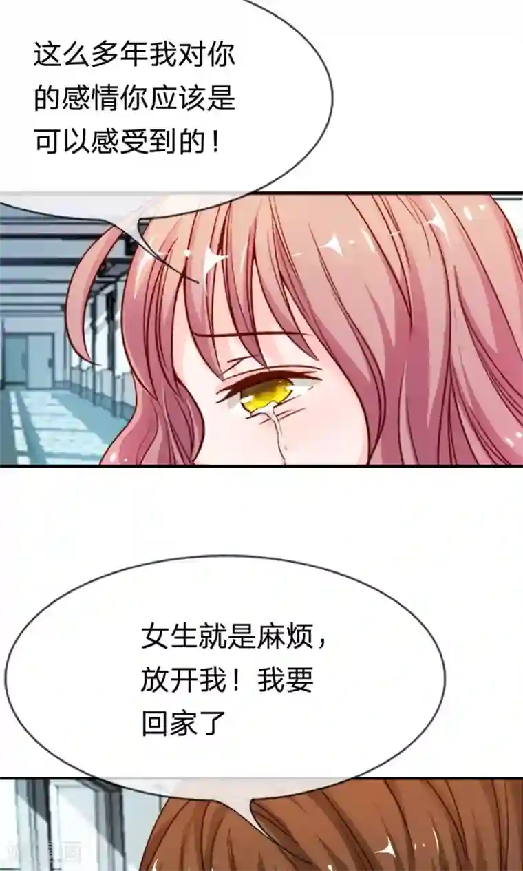 我的校草是球星第7话 你是渣男吗？