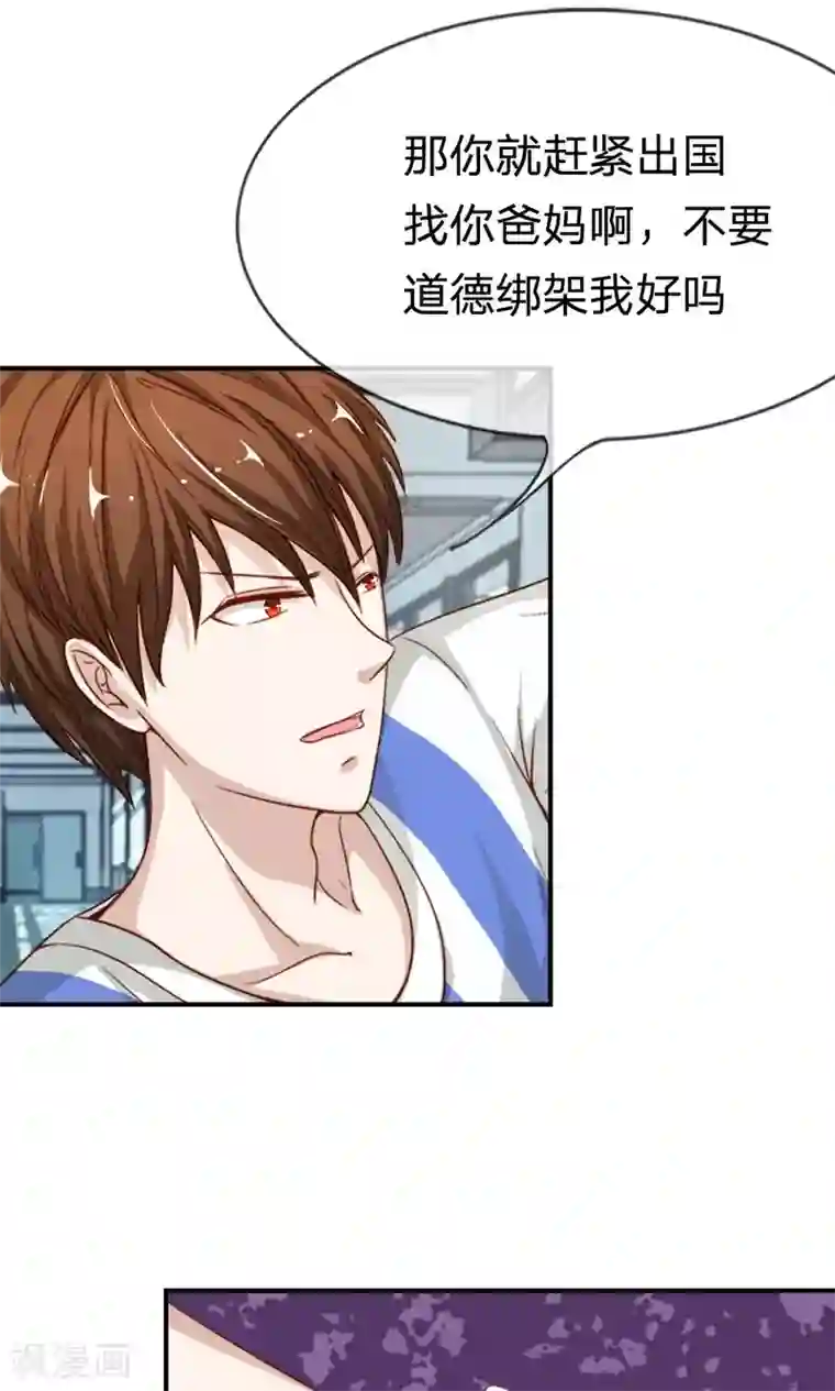 我的校草是球星第7话 你是渣男吗？