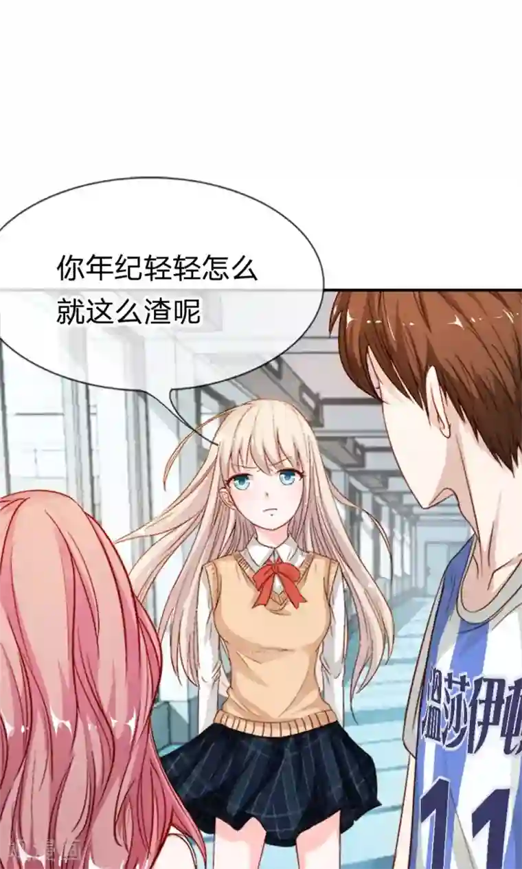 我的校草是球星第7话 你是渣男吗？