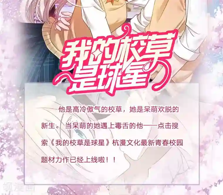 我的校草是球星第7话 你是渣男吗？