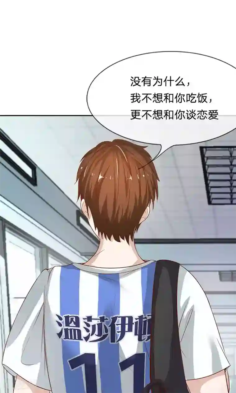 我的校草是球星第7话 你是渣男吗？