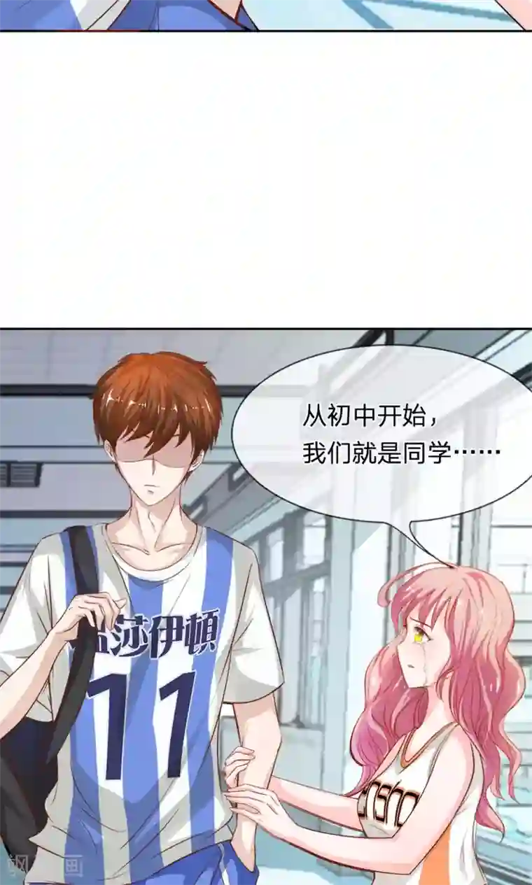 我的校草是球星第7话 你是渣男吗？