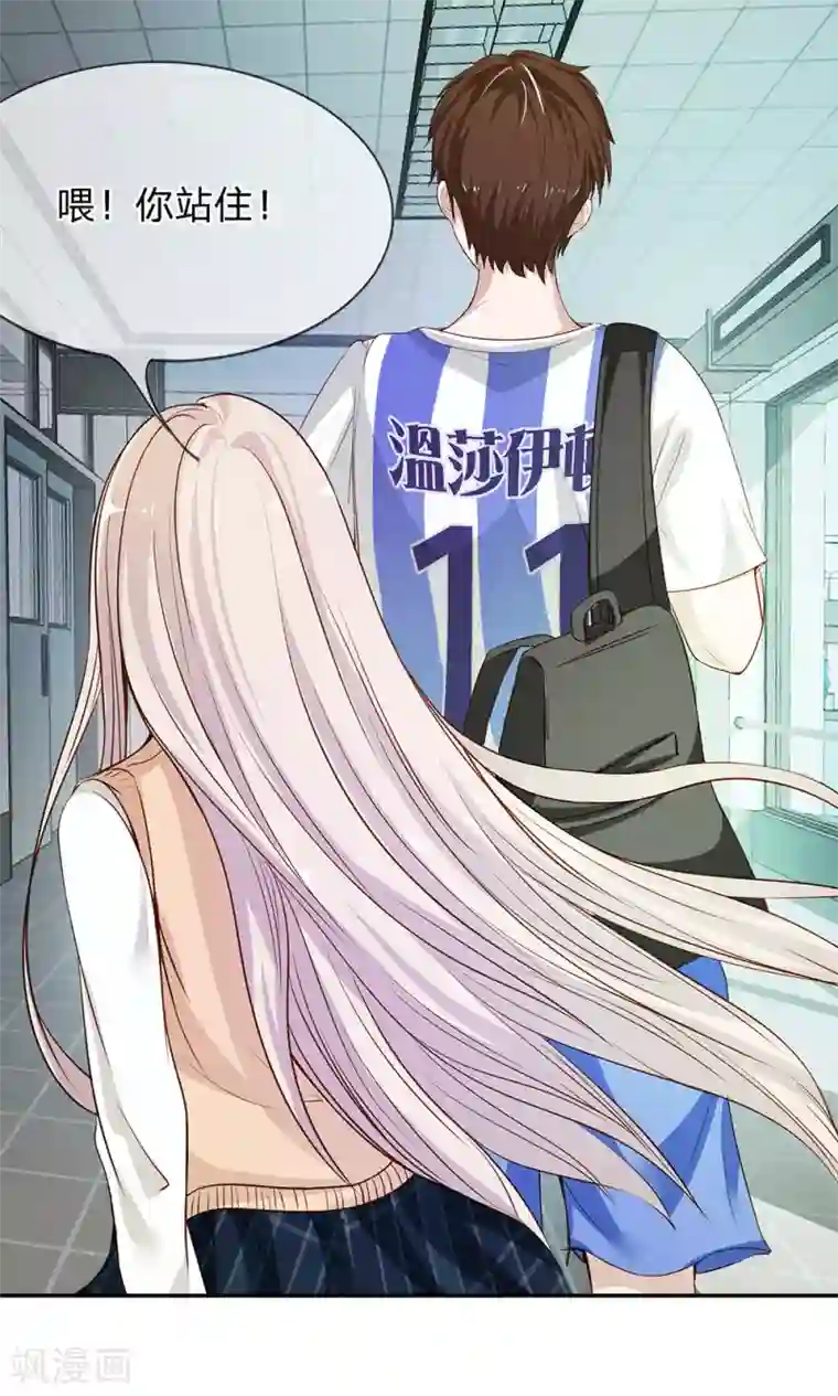 我的校草是球星第8话 夏小若要表白