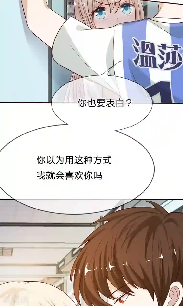 我的校草是球星第8话 夏小若要表白