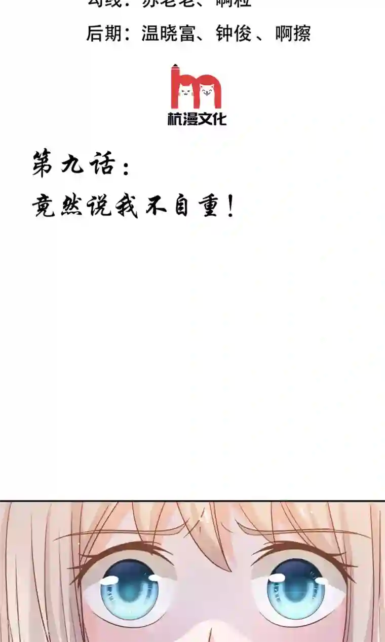 我的校草是球星第9话 竟然说我不自重！