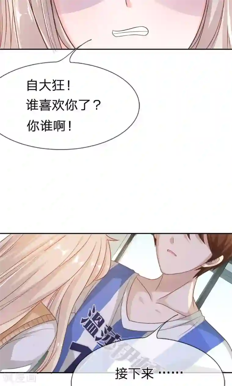 我的校草是球星第9话 竟然说我不自重！