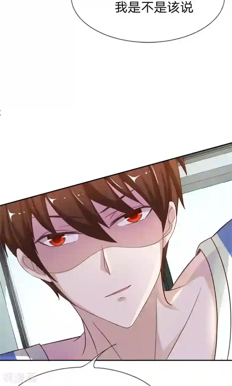 我的校草是球星第9话 竟然说我不自重！