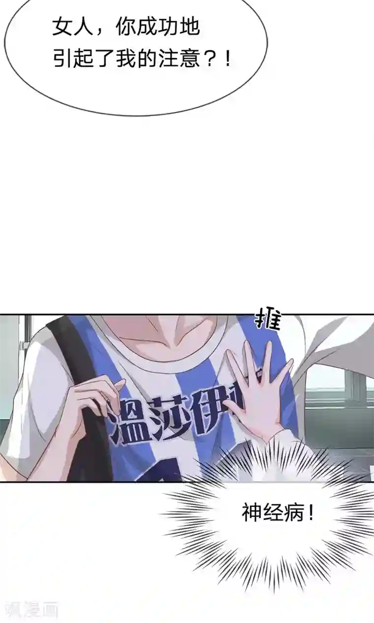 我的校草是球星第9话 竟然说我不自重！