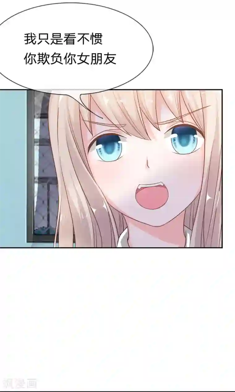 我的校草是球星第9话 竟然说我不自重！