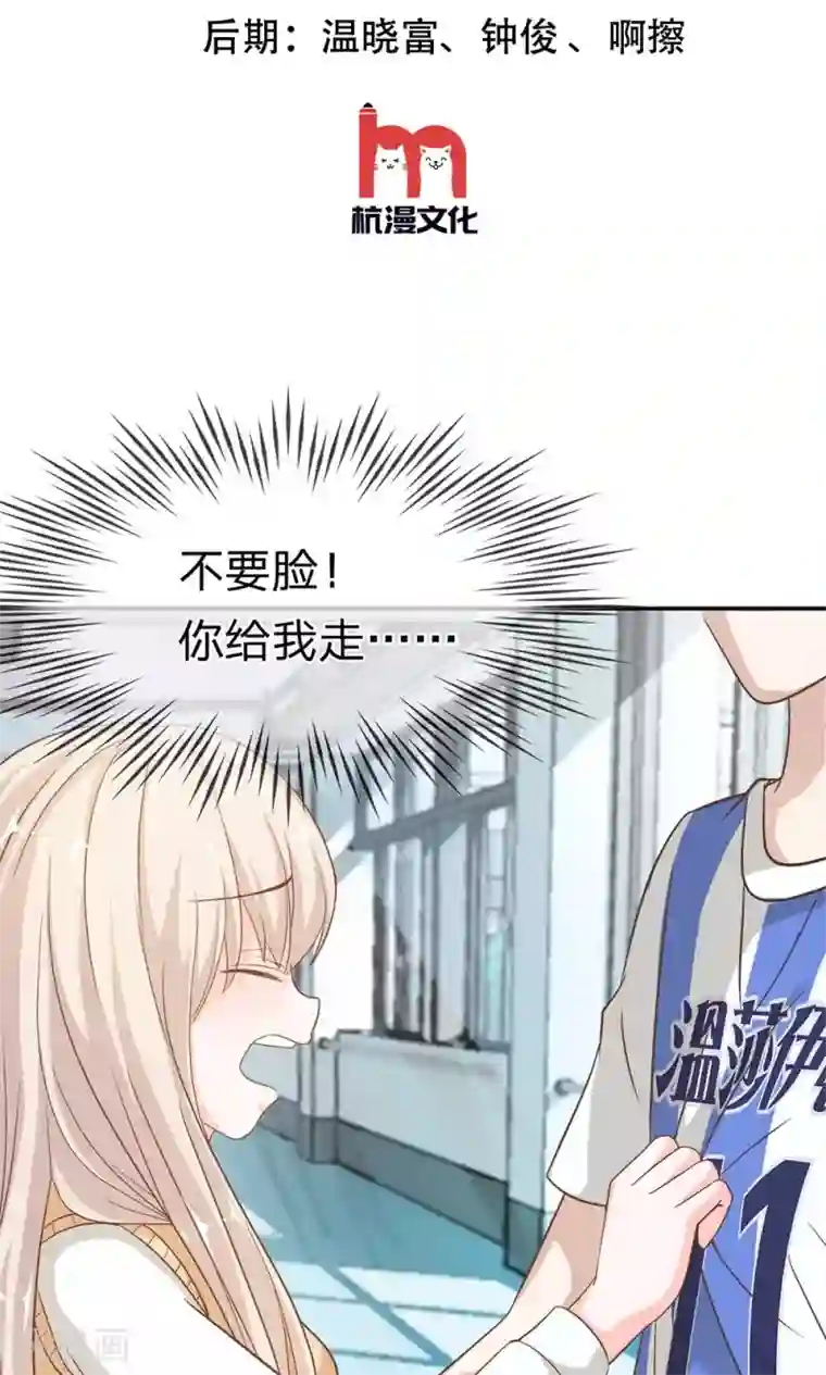 我的校草是球星第10话 不要喜欢这种人