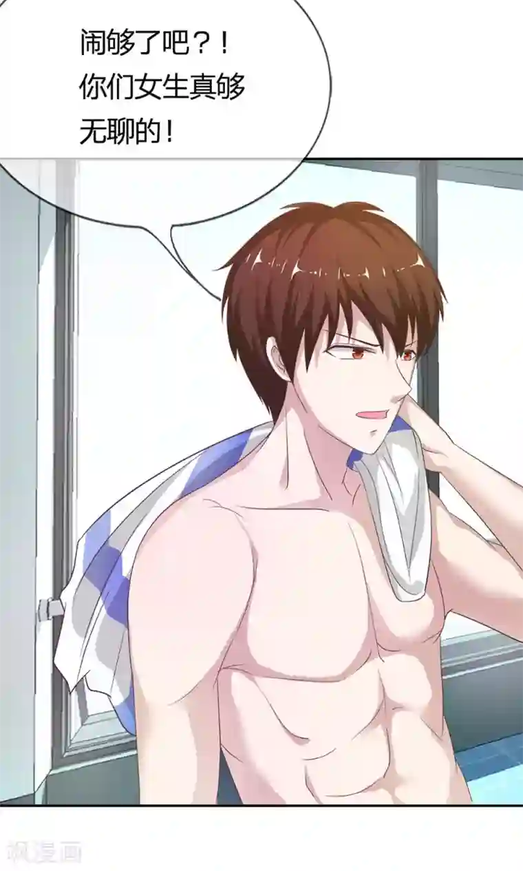 我的校草是球星第10话 不要喜欢这种人