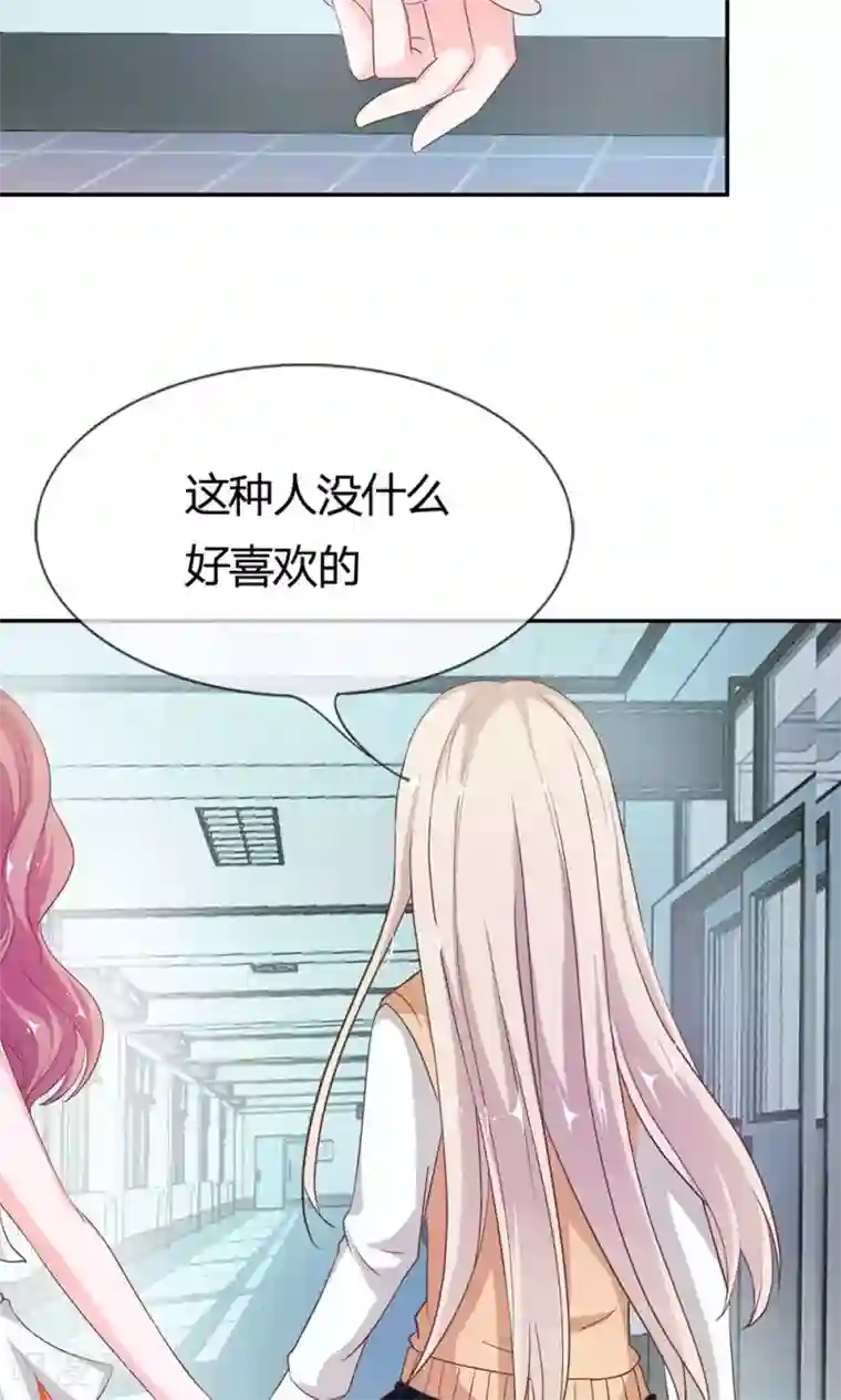 我的校草是球星第10话 不要喜欢这种人