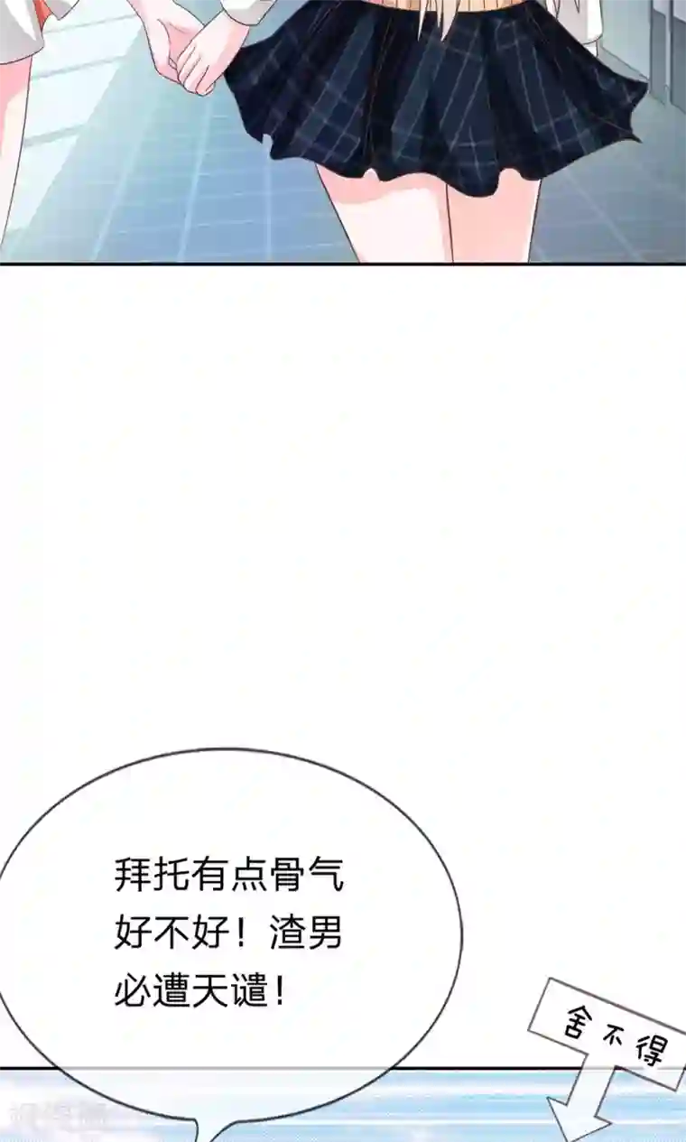 我的校草是球星第10话 不要喜欢这种人