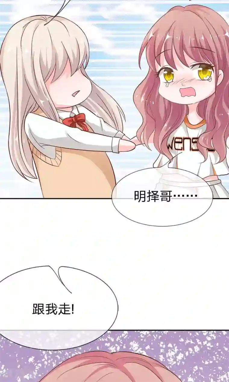 我的校草是球星第10话 不要喜欢这种人