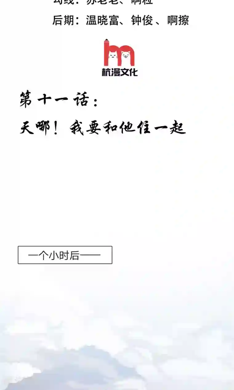 我的校草是球星第11话 天哪！我要和他住一起？！