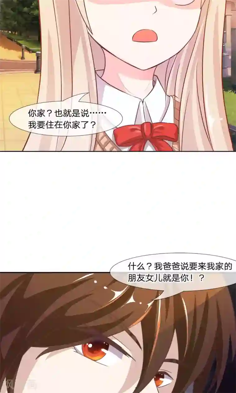 我的校草是球星第11话 天哪！我要和他住一起？！