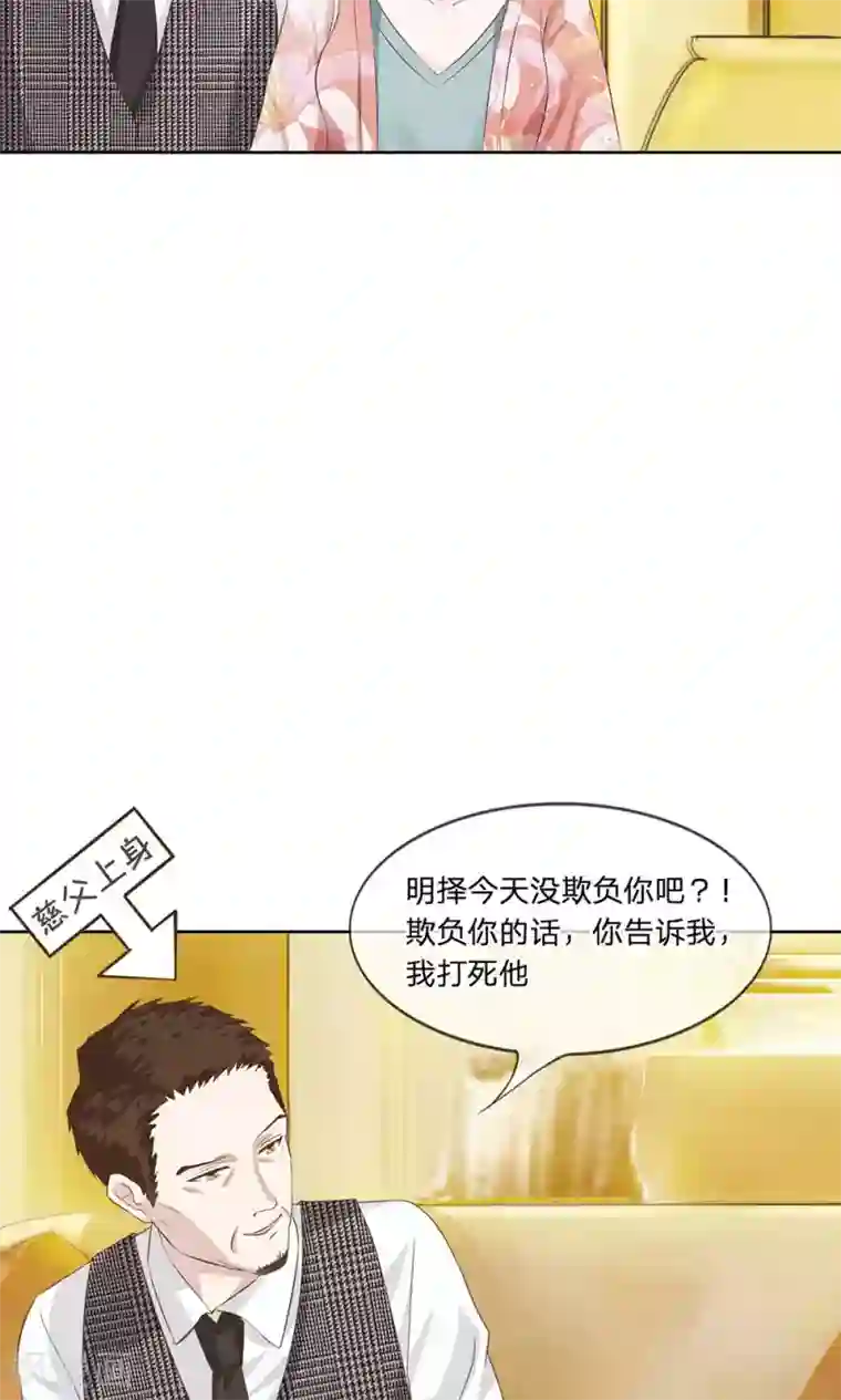 我的校草是球星第12话 爸妈被下迷魂药