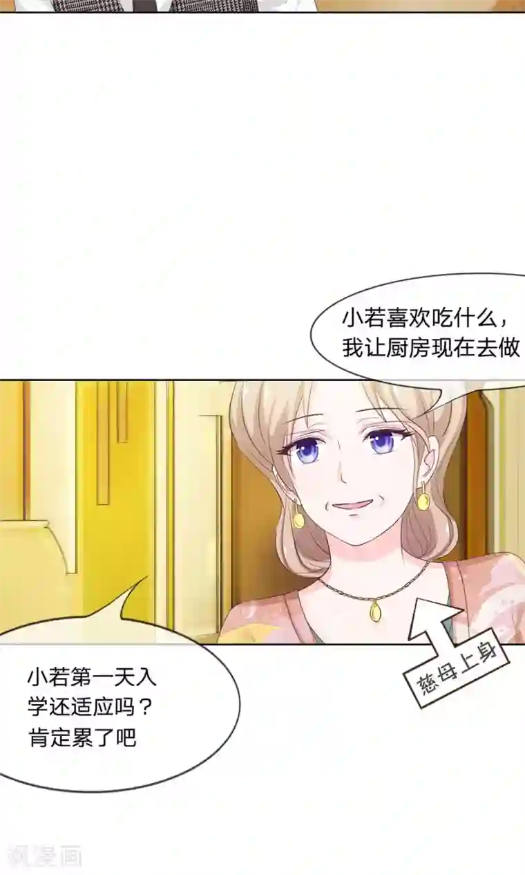 我的校草是球星第12话 爸妈被下迷魂药