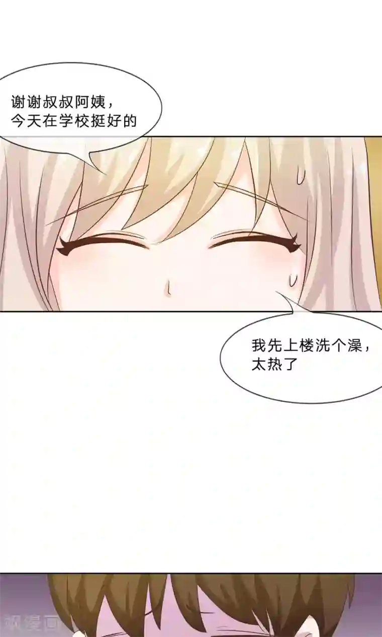 我的校草是球星第12话 爸妈被下迷魂药