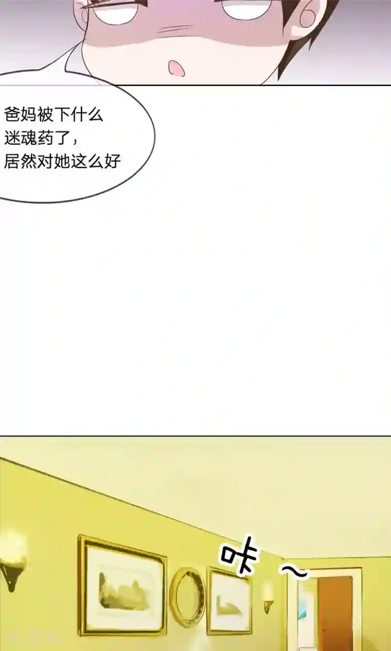 我的校草是球星第12话 爸妈被下迷魂药