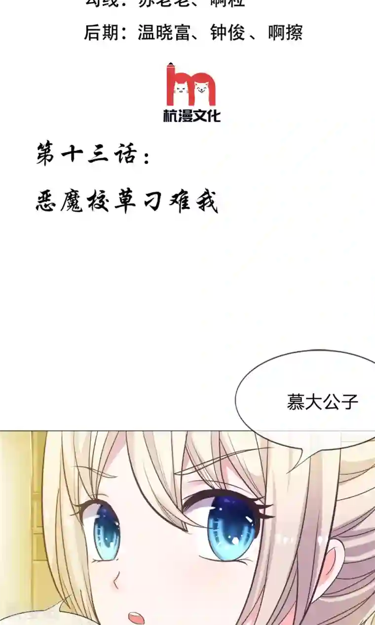 我的校草是球星第13话 恶魔校草刁难我