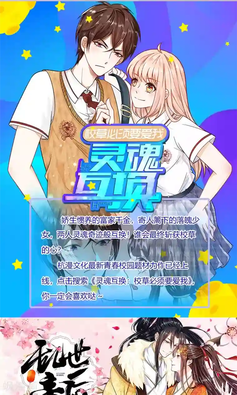 我的校草是球星第13话 恶魔校草刁难我