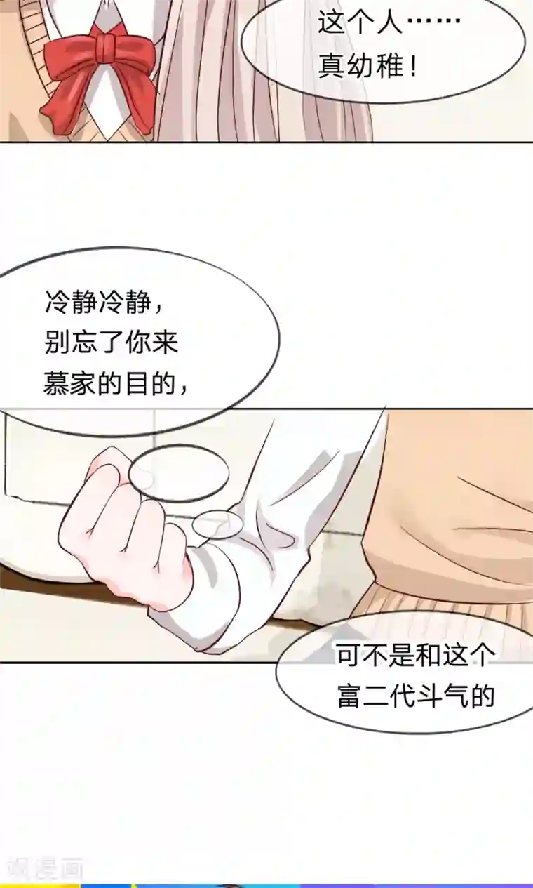 我的校草是球星第14话 啊！我的初吻