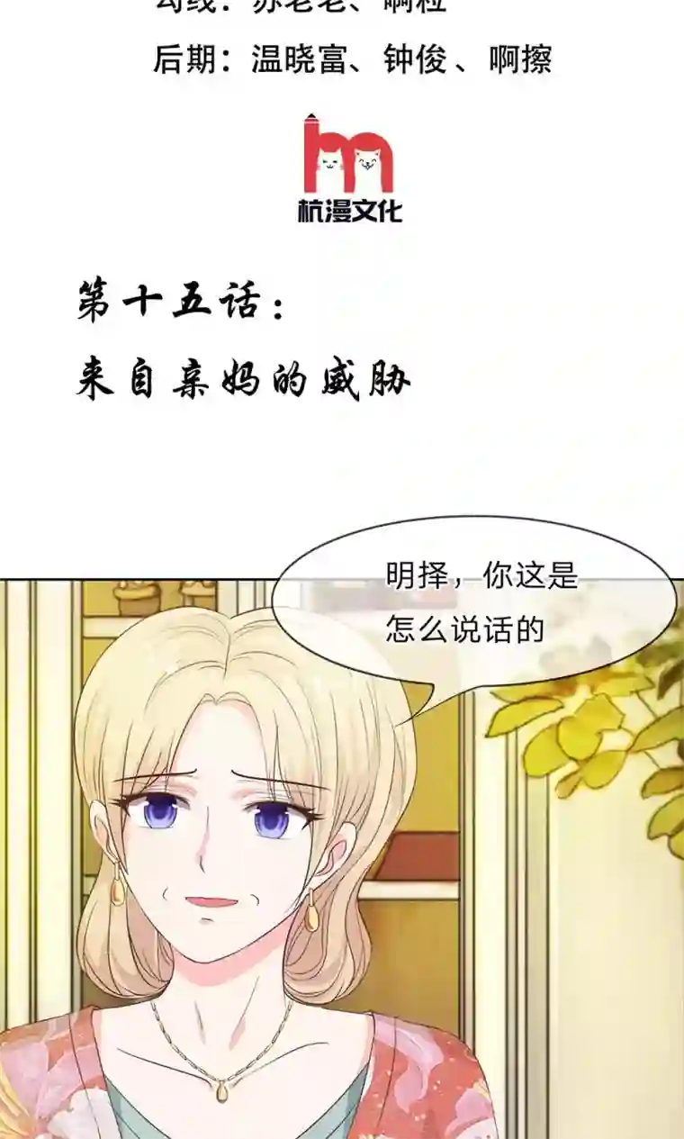 我的校草是球星第15话 来自亲妈的威胁