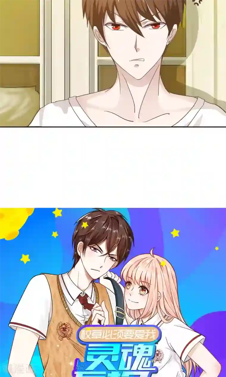 我的校草是球星第15话 来自亲妈的威胁