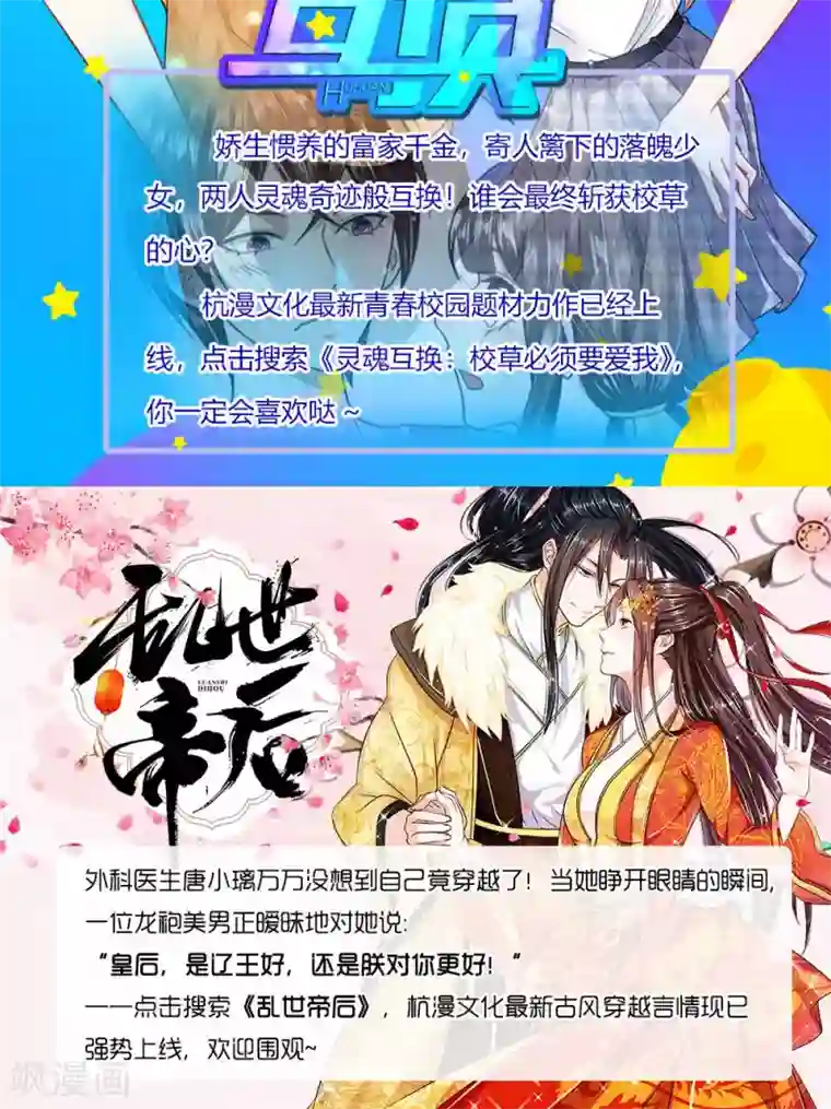 我的校草是球星第15话 来自亲妈的威胁