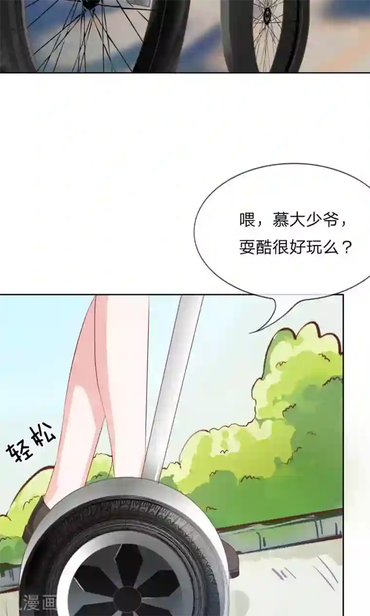 我的校草是球星第16话 你的平衡车归我了