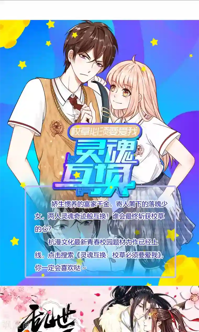 我的校草是球星第16话 你的平衡车归我了