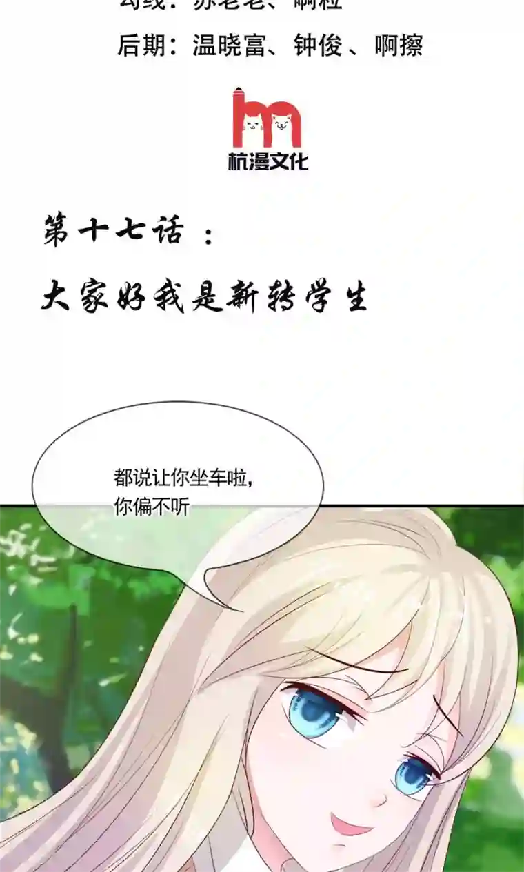 我的校草是球星第17话 大家好我是新转学生