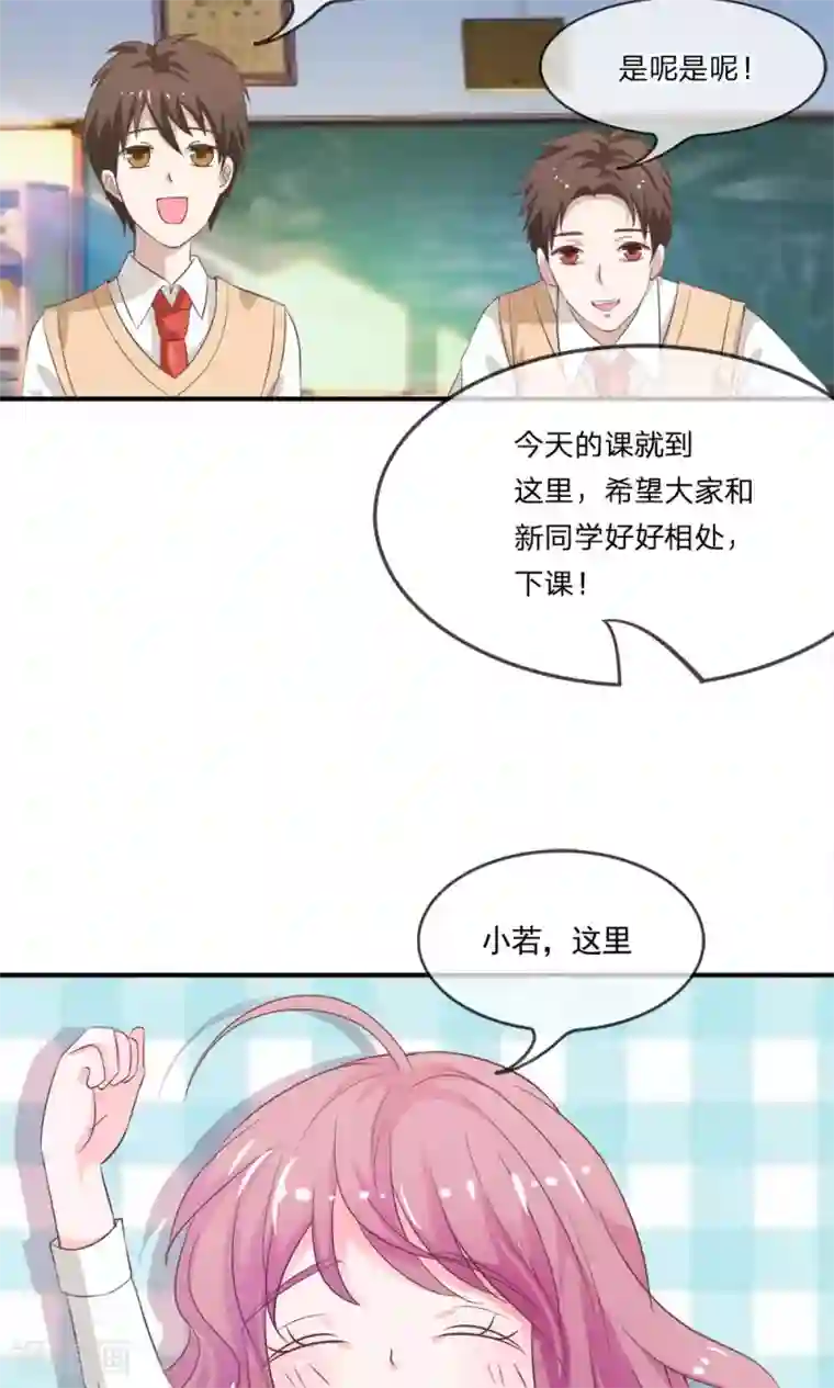 我的校草是球星第17话 大家好我是新转学生