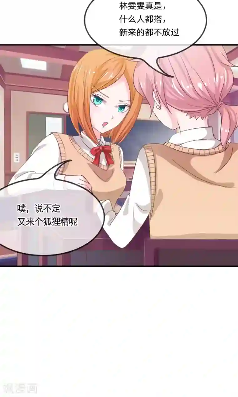 我的校草是球星第17话 大家好我是新转学生