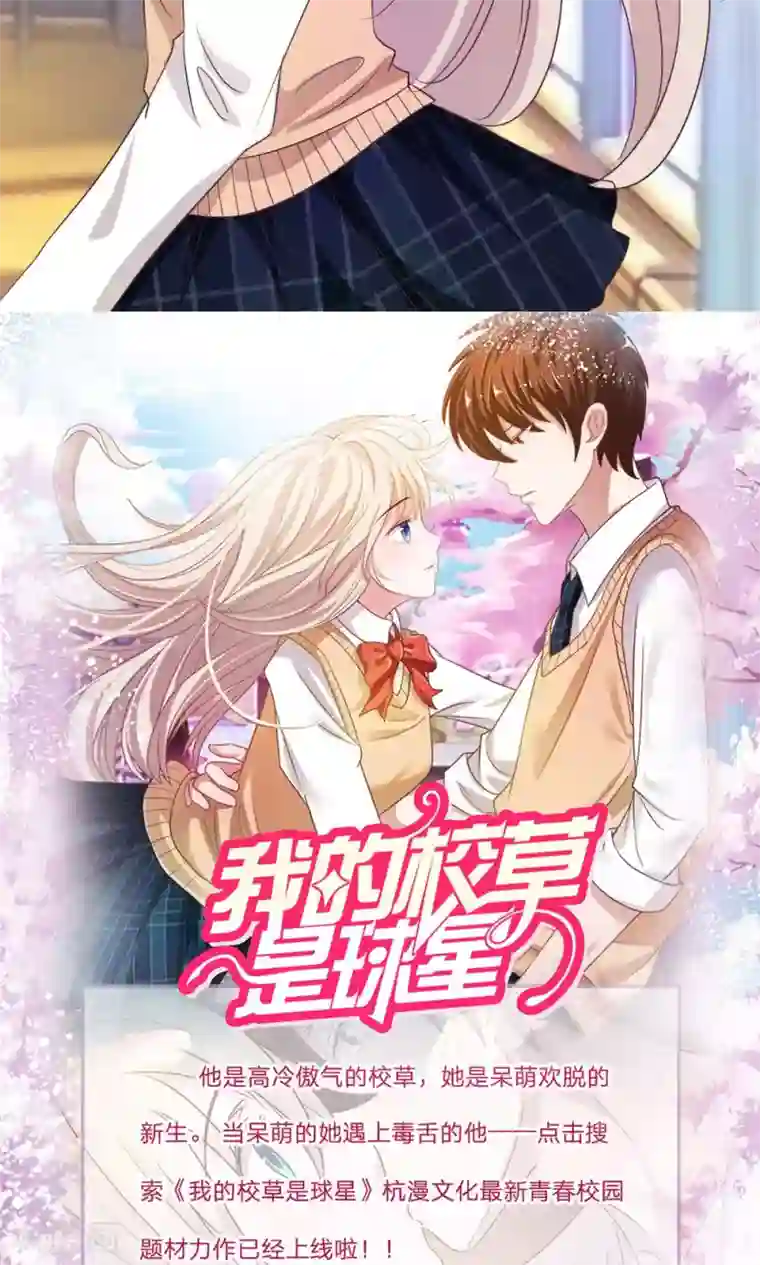 我的校草是球星第17话 大家好我是新转学生