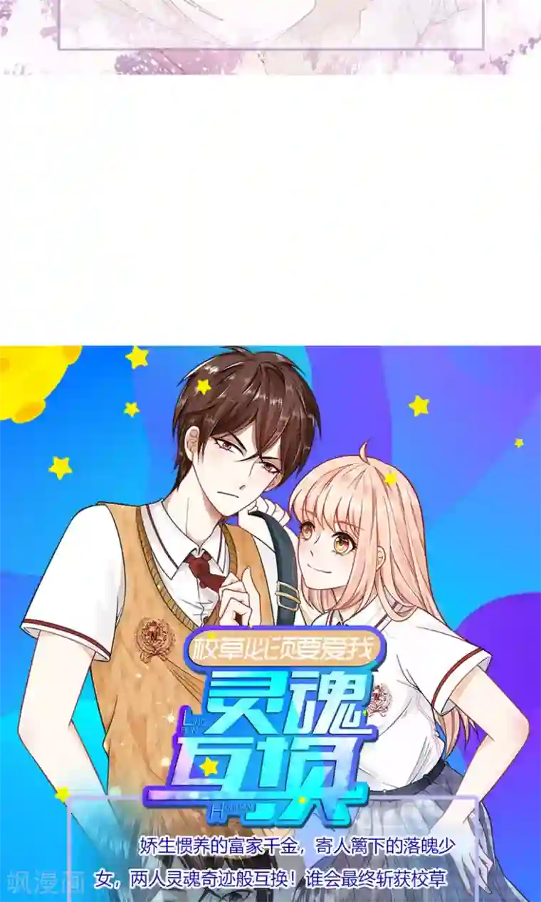 我的校草是球星第17话 大家好我是新转学生