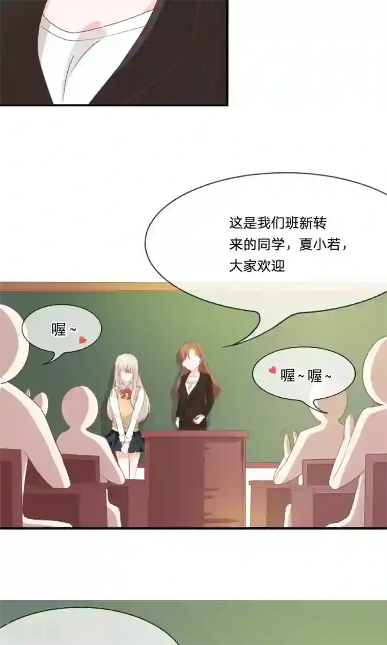 我的校草是球星第17话 大家好我是新转学生