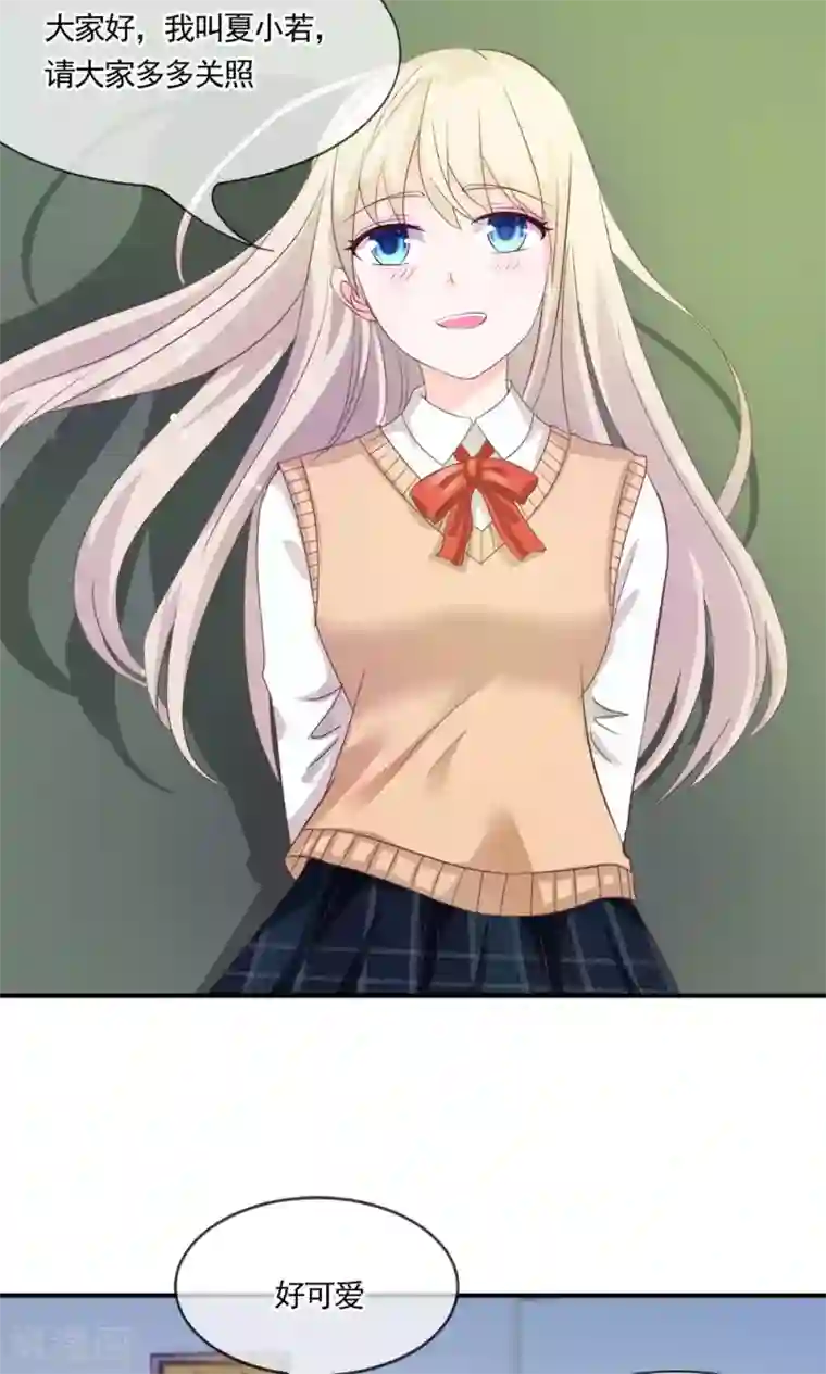 我的校草是球星第17话 大家好我是新转学生