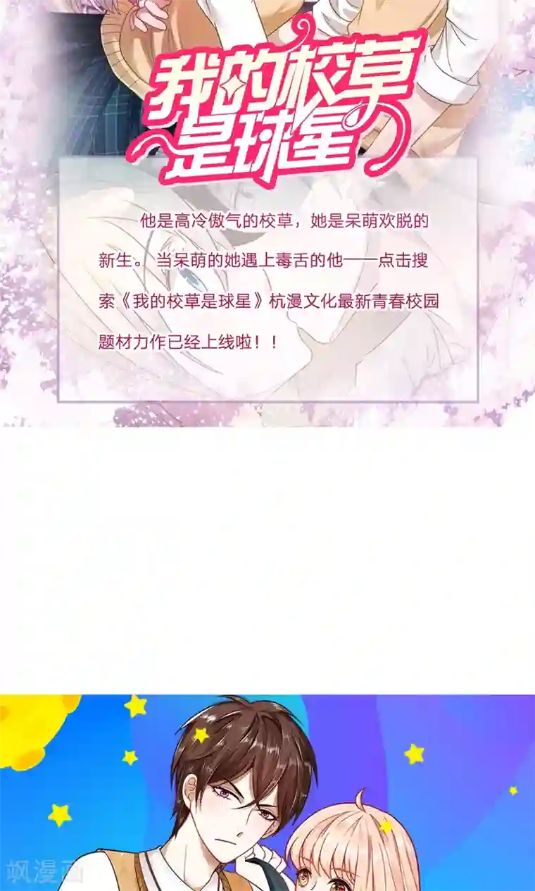 我的校草是球星第18话 这群讨厌的人