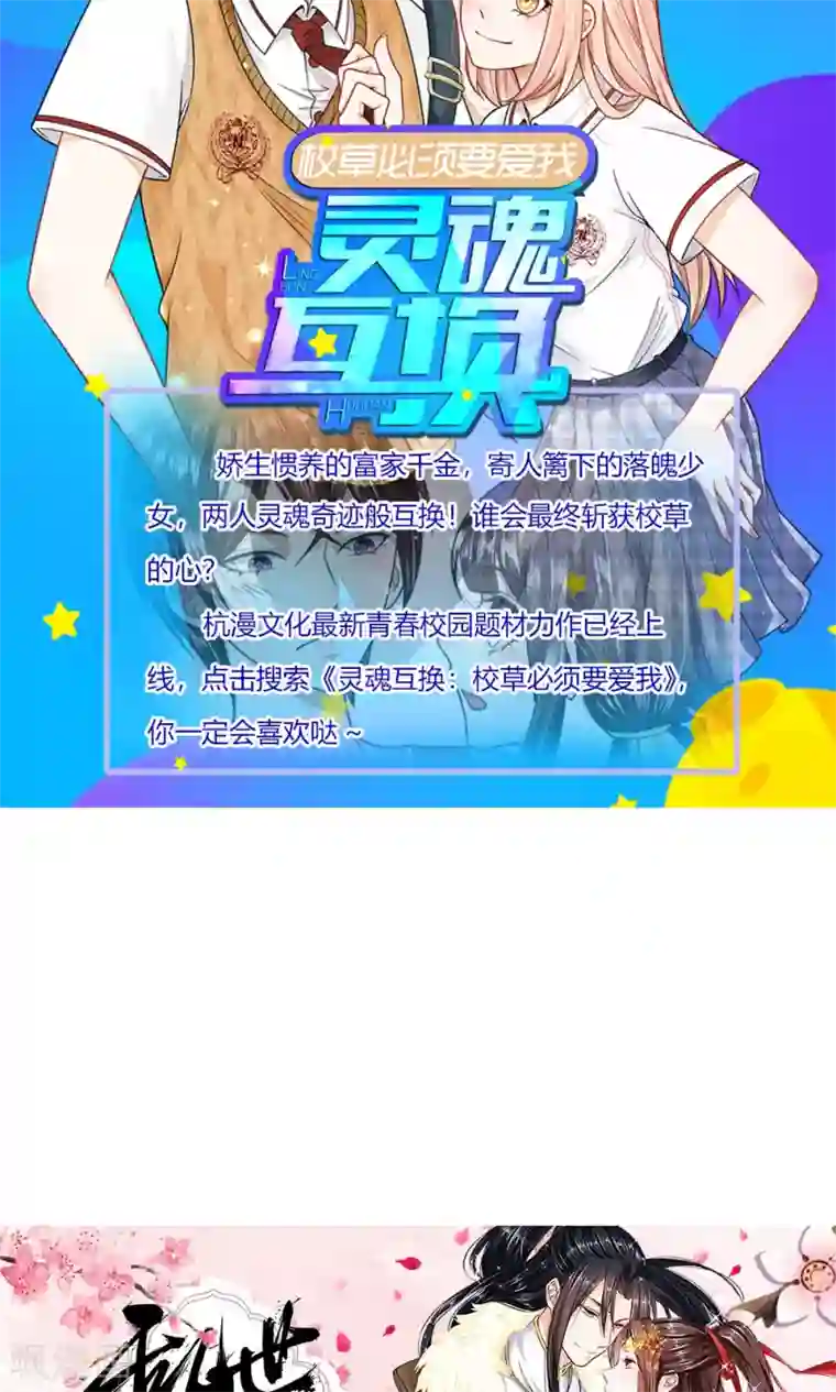 我的校草是球星第18话 这群讨厌的人