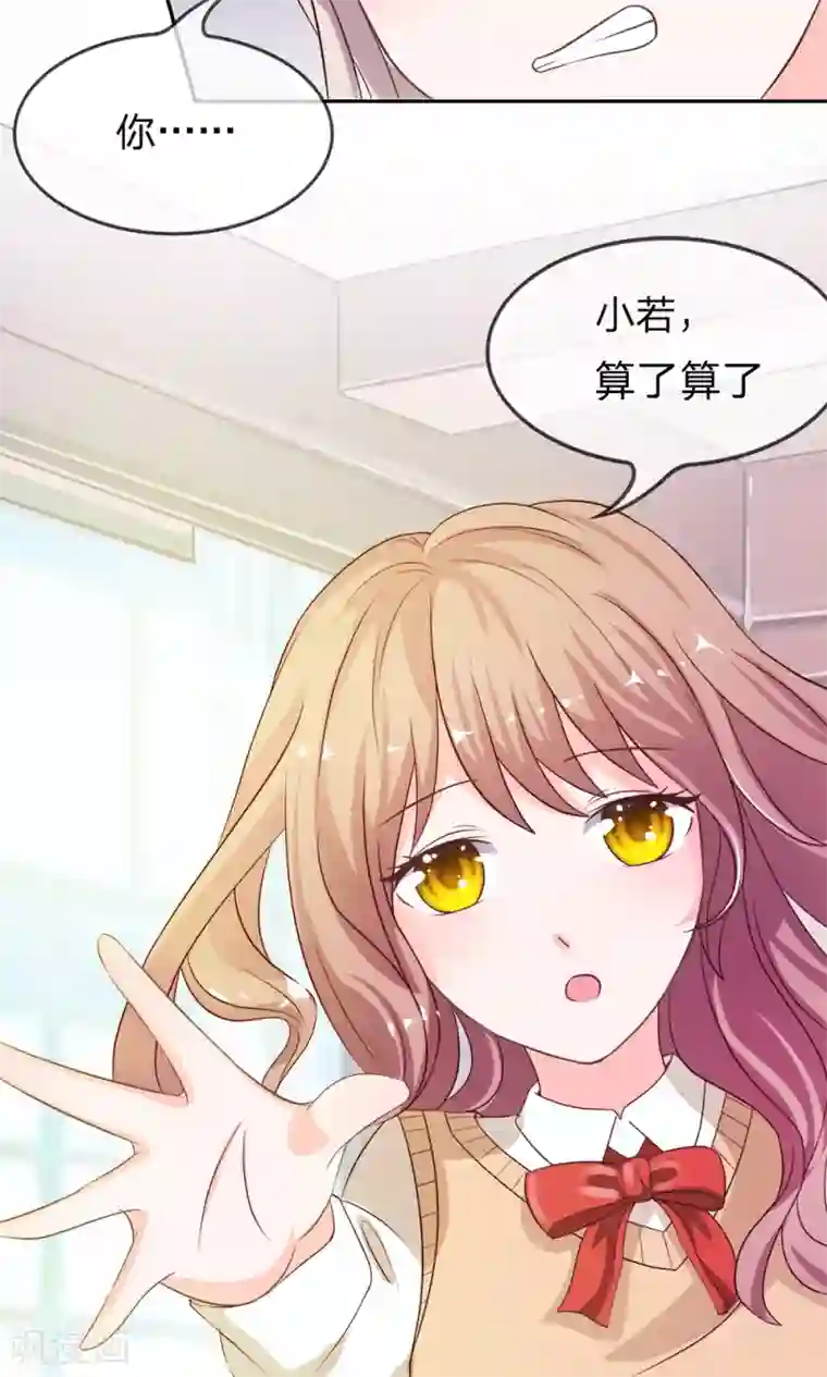 我的校草是球星第18话 这群讨厌的人