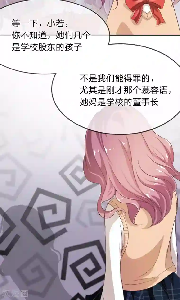 我的校草是球星第18话 这群讨厌的人