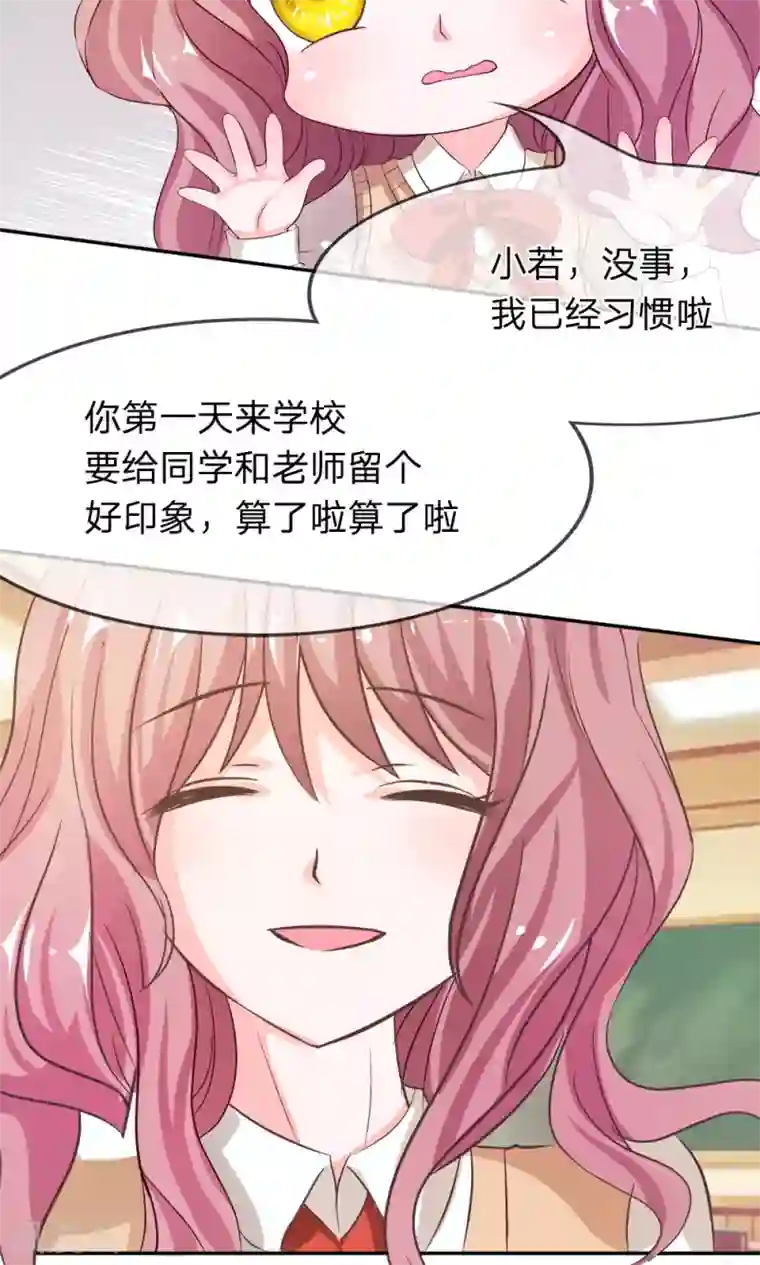 我的校草是球星第18话 这群讨厌的人