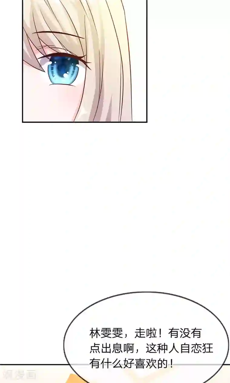 我的校草是球星第19话 这种自恋狂有什么好喜欢的